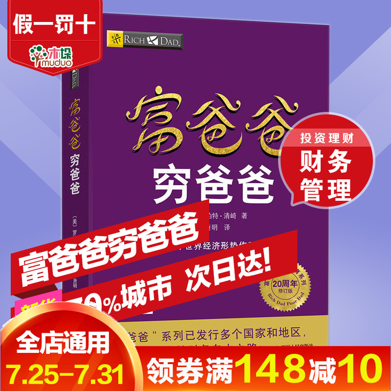 富爸爸穷爸爸管理书籍 经济投资大众投资方法 个人理财指导书 实用大众投资理财技巧读物 财务管理 企业 理财技巧 理财畅销书正版