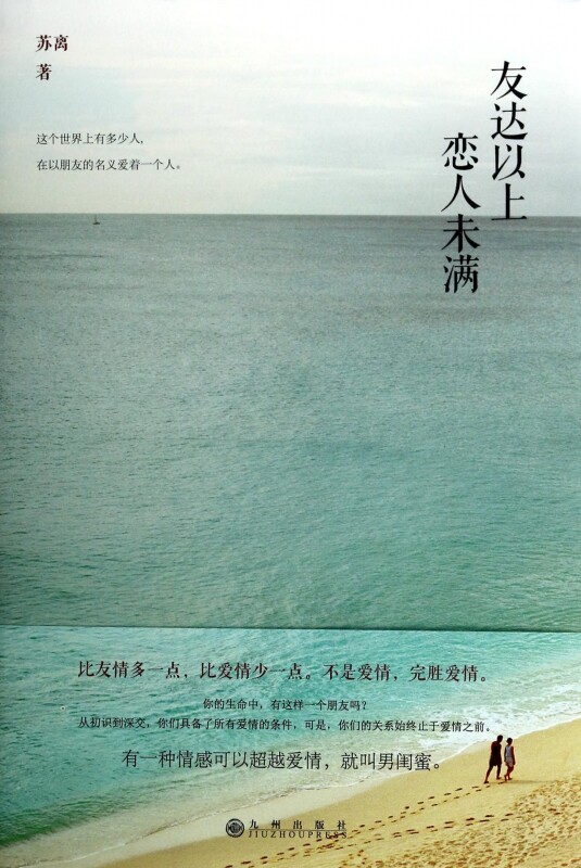 友达以上恋人未满  正版书籍 木垛图书