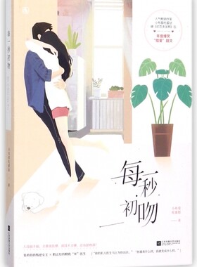 每一秒初吻