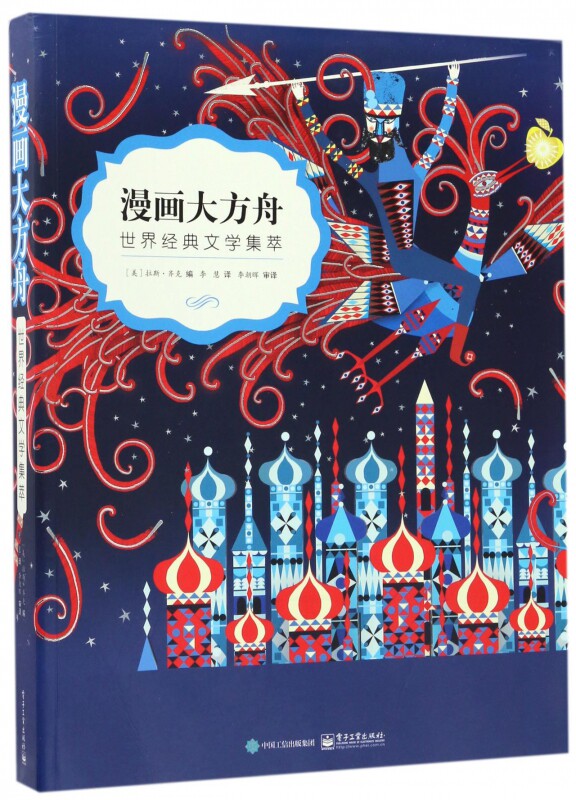 【正版包邮】漫画大方舟(世界经典文学集萃)使用感如何?