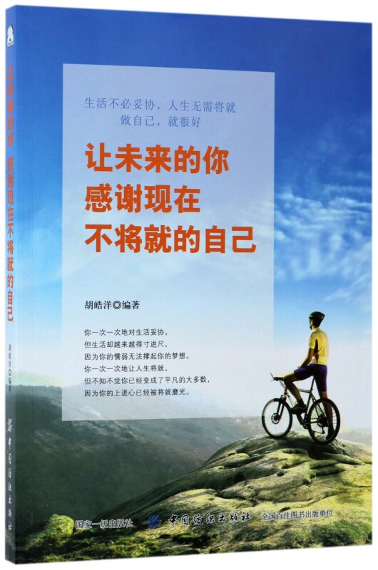 让未来的你感谢现在不将就的自己