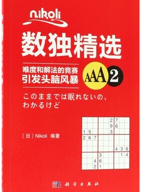 nikoli数独精选(AAA2)