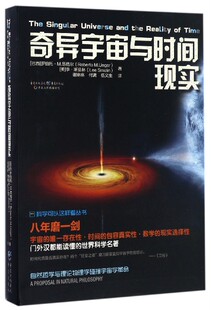 奇异宇宙与时间现实