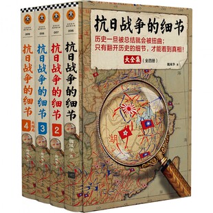 抗日战争 包邮 细节 共4册 正版
