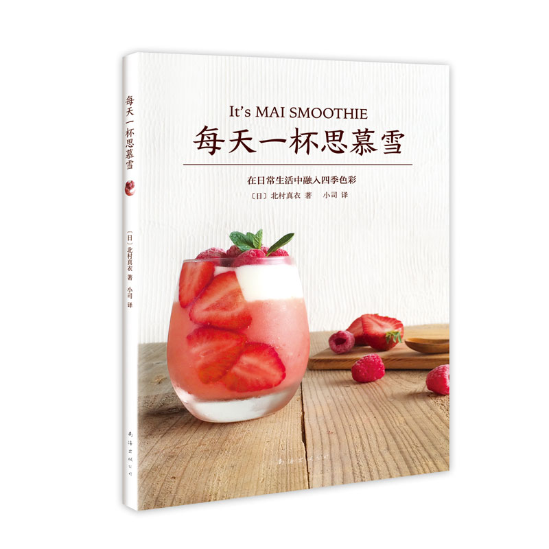 每天一杯思慕雪