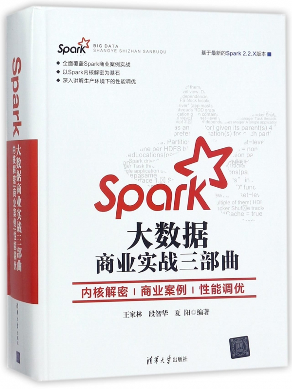 Spark大数据商业实战三部曲王家林段智华专业科技数据库书计算机理论和方法（新）正-封面