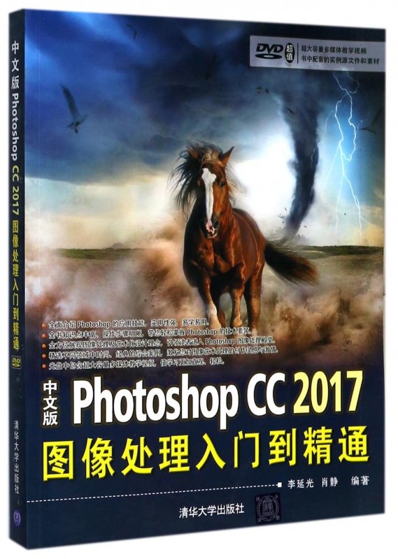 【正版包邮】中文版Photoshop CC2017图像处理入门到精通(附光盘)