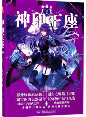 神印王座(典藏版2)