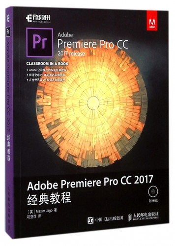 【正版包邮】Adobe Premiere Pro CC2017经典教程(附光盘)