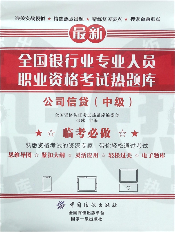 公司信贷(中级)