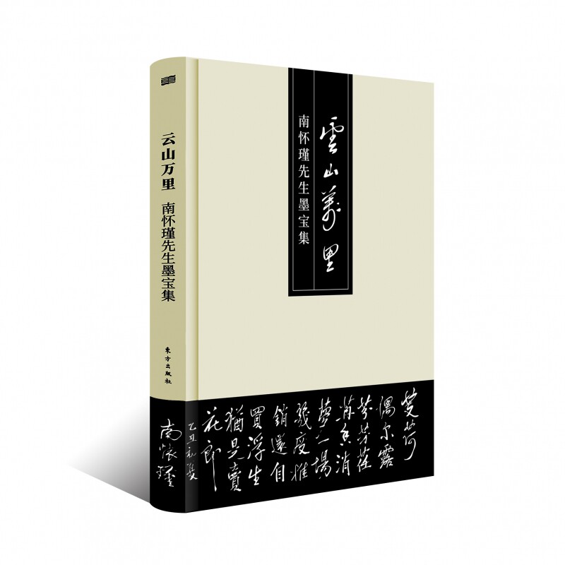 Yunshan Wan Li(Nan Sir Bao set (essence)in the Books/Magazine/Newspaper , Culture , Chinese Culture  category - from Buy2taobao.com to provide professional Taobao agent buy service
