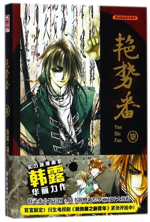 系列 tfboys易烊千玺与黄子韬联袂主演电视剧艳势番之新青年原作漫画
