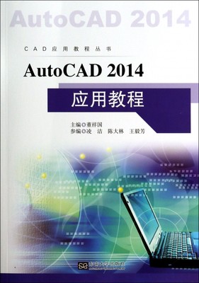 AutoCAD 2014应用教程 无 正版书籍