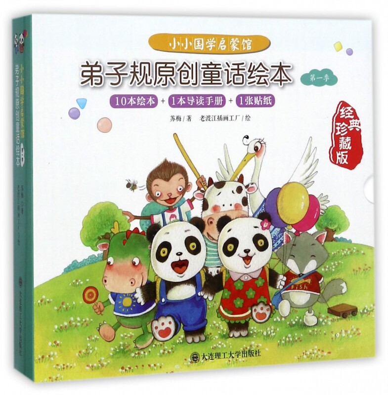 【正版包邮】弟子规原创童话绘本(附导读手册第1季共10册经典珍藏版)/小小国学启蒙馆怎么样,好用不?