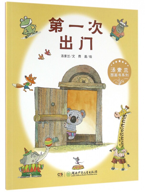 好喝的汤 (英)海伦·库柏 精装硬壳硬皮绘本幼儿园小班中班大班儿童一