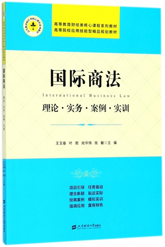 商法/王玉春 王玉春 等 主编 正版书籍