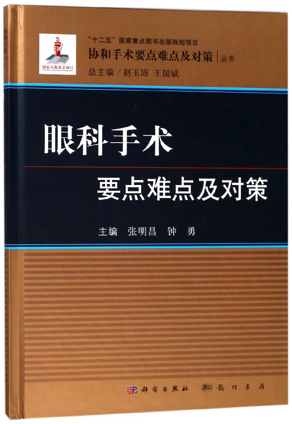 Ophthalmology Operation Essential difficulty countermeasure essence)/Concord Operation Essential difficulty countermeasure seriesin the Books/Magazine/Newspaper , Medical Health , Ophthalmology  category - from Buy2taobao.com to provide professional Taobao agent buy service