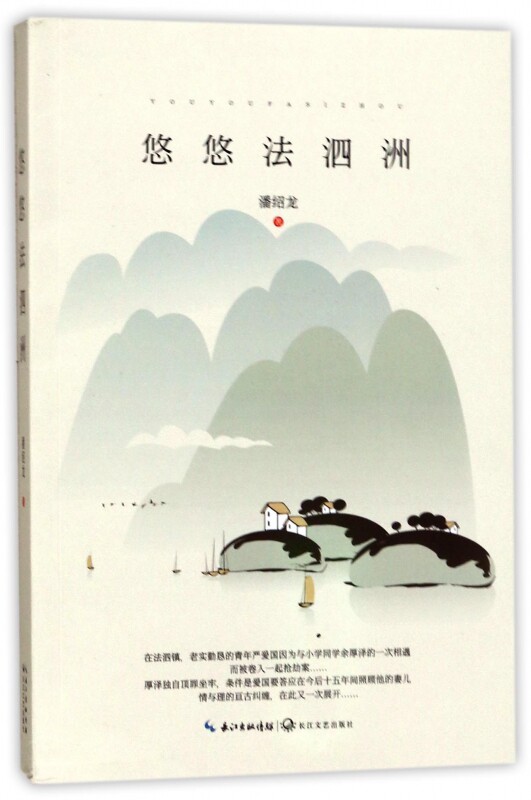 悠悠法泗洲