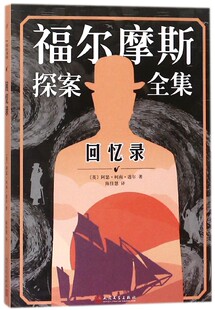 Arthur Conan 正版 英 书籍小说畅销书 译 阿瑟·柯南·道尔 著;陈佳慧 回忆录 Doyle