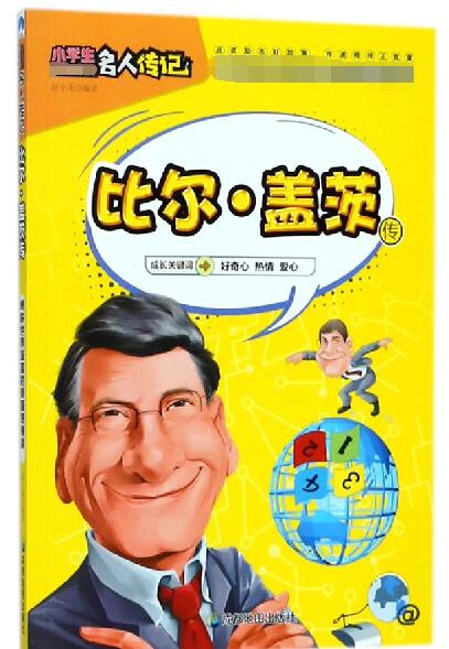 比尔·盖茨传