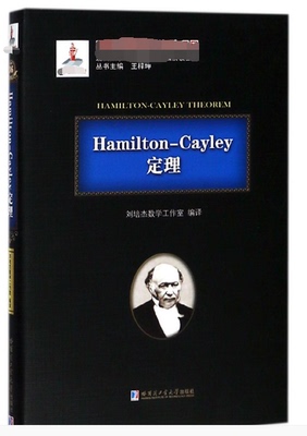 Hamilton-Cayley定理(精)