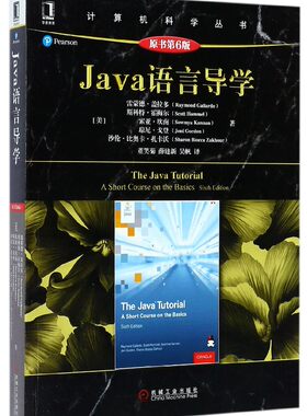 Java语言导学(原书第6版)/计算机科学丛书