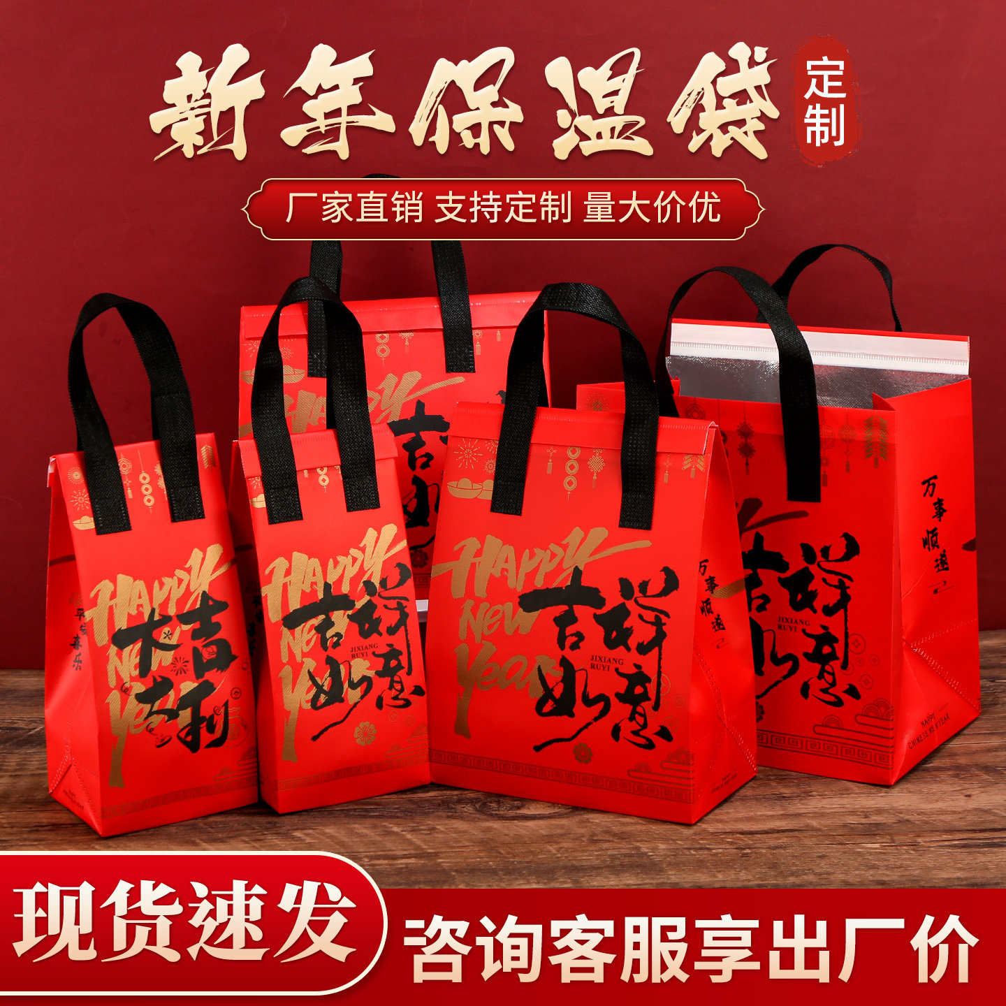 新年快乐保温袋定制一次性铝箔外卖专用奶茶铝箔无纺布手提打包袋,餐饮具,保温袋,淘宝优惠券,粉丝福利购,淘宝优惠卷