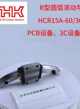 高精密THK环形导轨/HCR25A2+60/1000/滑道弧形弯轨滑轨滑块