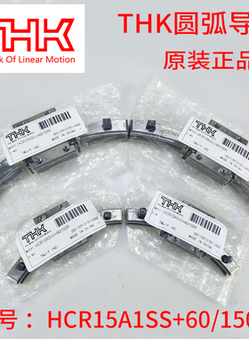日本THK圆弧环形导轨HCR25A2+60/750R环形曲线滑轨 滑块THK