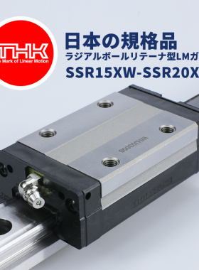 日本THK导轨滑块SSR25XW1SS/SSR25XV1UU/25TB/25SB/SR25W1ZZ/25XV