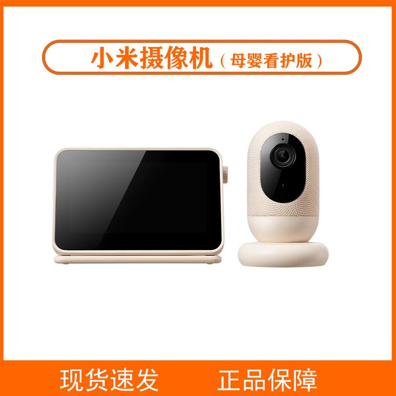 小米智能摄像机母婴看护版 婴儿监护器AI儿童家用监控摄像头远程
