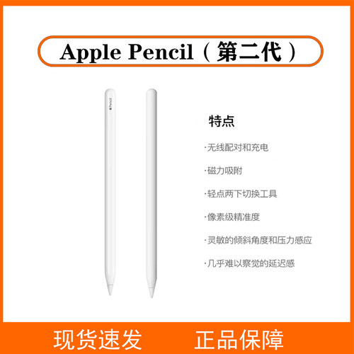 苹果ApplePencil二代