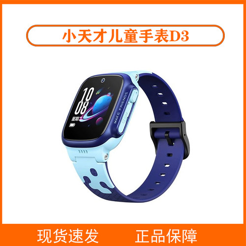 小天才手表D3智能电话男女孩儿童手表小学生4G三网通定位