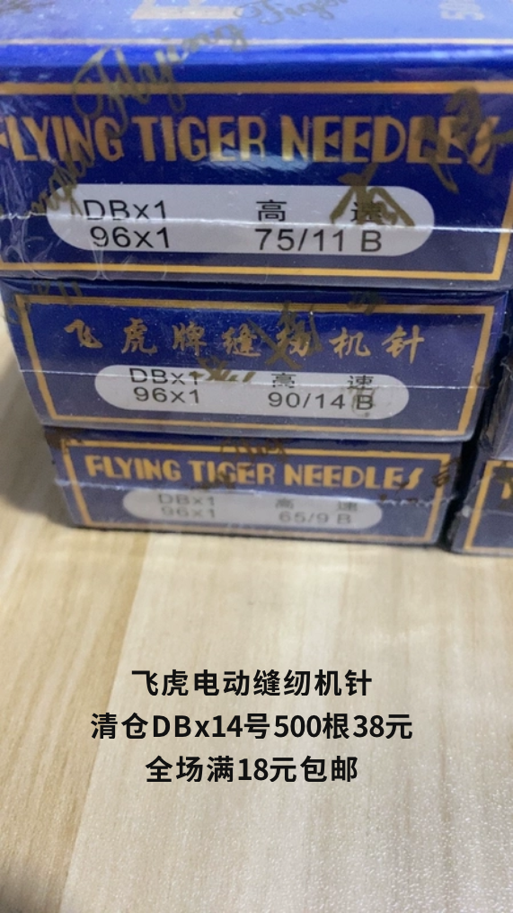 飞虎牌电动工业平车缝纫机针DB*1x9/11/14/16号电脑平缝机针