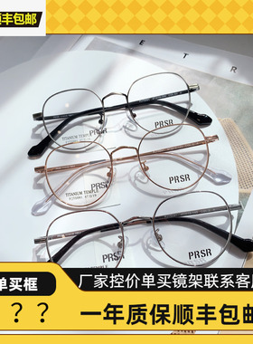 2023新品帕莎眼镜框超轻钛架男女圆框近视可配防蓝光镜片PJ75091
