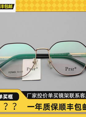 新款帕莎眼镜框架多边形小框配防蓝光近视光学镜框PJ76451网红款