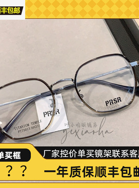 帕莎2024年新款钛合金超轻显瘦时尚可配近视度数眼镜架潮PT75013