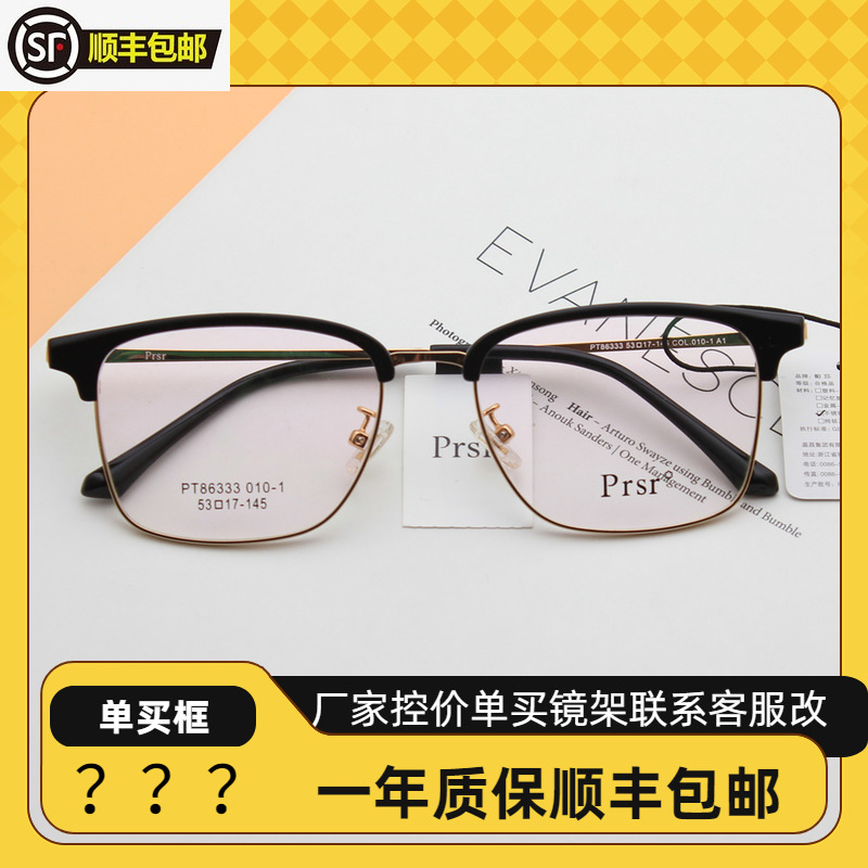 没货PT86333近视眼镜框男款半框复古眼镜架光学片女方形眉毛镜架
