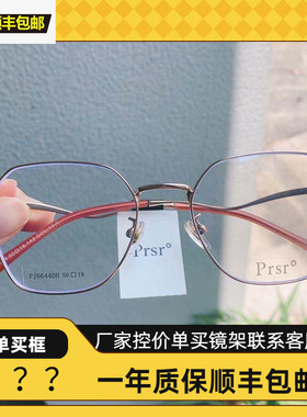 新款帕莎眼镜框架多边形小框配防蓝光近视光学PJ66440网红款