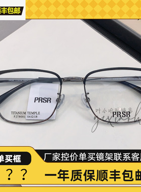 帕莎2024年龚俊新境之旅金属框钛腿超轻眼镜男女时尚眉框PJ78001