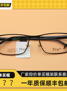 新款帕莎眼镜框架男士方框配防蓝光近视光学钛架PJ86416网红款