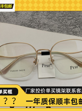 新款帕莎框架眼镜框架多边形大框配防蓝光近视光学PJ66365网红款