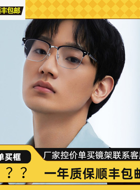 帕莎眼镜框半框眉毛框男士必入商务休闲复古眼镜架超轻钛架86465