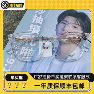 帕莎prsr新品王源同款酷黑眼镜框71019素颜可配近视防蓝光眼镜架