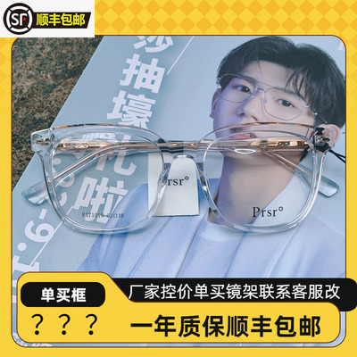 帕莎prsr新品王源同款近视眼镜框
