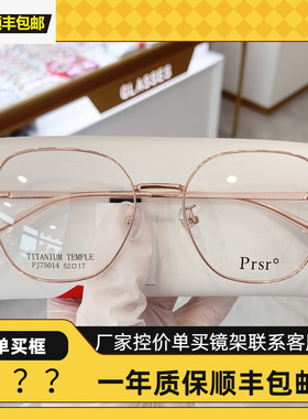 新款帕莎Prsr眼镜框PT75014时尚金属男近视女全框可配镜片防蓝光