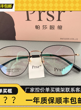 帕莎新款近视眼镜66378明星同款洋气金属质感全框可定制防蓝光