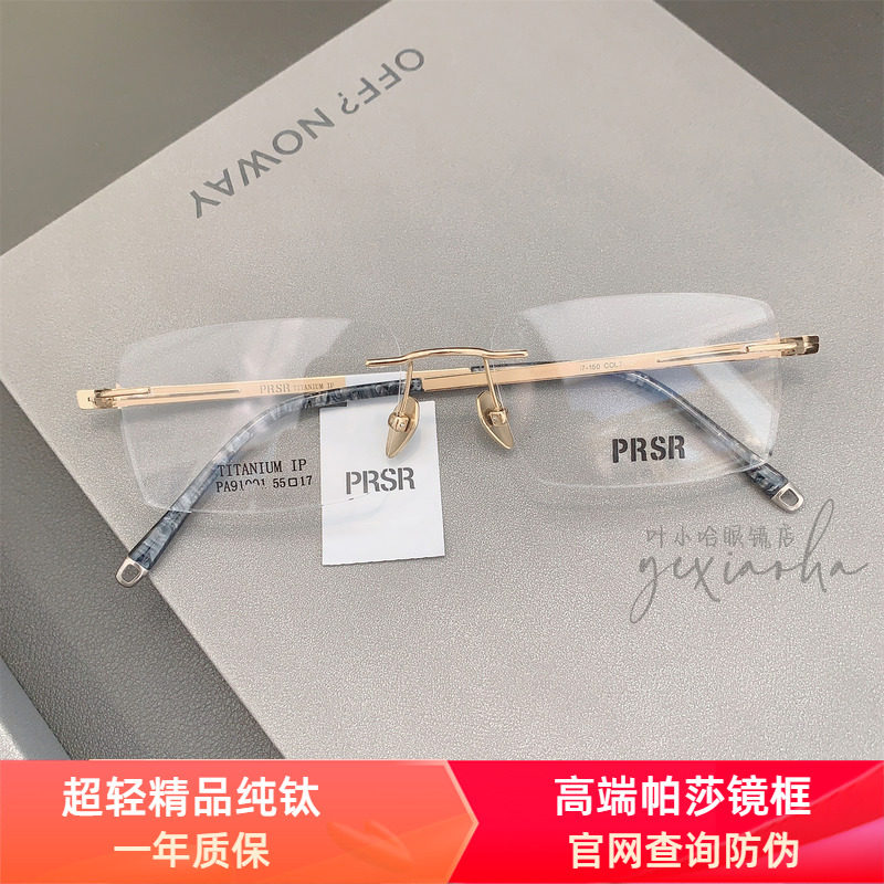 新品帕莎眼镜框超轻纯钛无框男士商务镜架可配近视防蓝光55mm