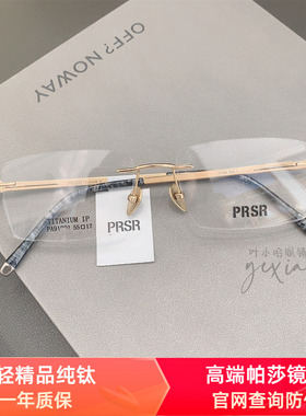 新品帕莎眼镜框超轻纯钛无框男士商务镜架可配近视防蓝光55mm
