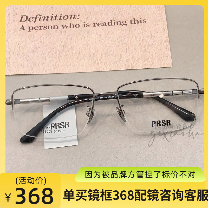 帕莎新款眼镜框超轻半框纯钛男士宽脸胖脸商务休闲眼镜架PA92005